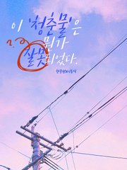 이 청춘물은 뭔가 잘못되었다.