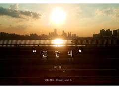 자목 / 수박과 라무네