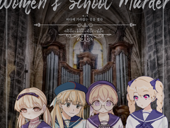 성 로잘린드 학원 살인사건