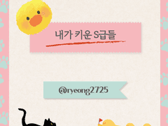 [내스급] 유진아, 사랑해!!!!! (와장창) / 19.03.31 갱신