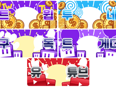 🔨트위치 하단배너 고정틀 배포