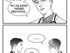 [왕샤오만화] #3구샘의 치료