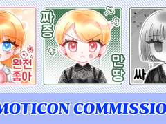 이모티콘 커미션(LICOMMISSION)