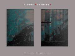 2. 추락하는 새들을 위한 장송곡