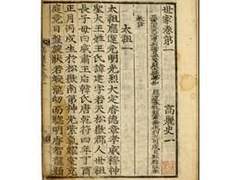 왕건의 조상이 당나라 황제?