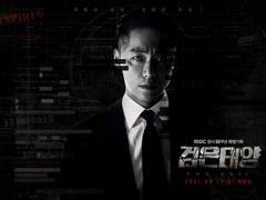 검은태양 타임라인