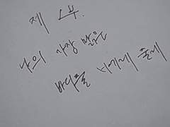 1부, 나의 가장 맑은 바다를 너에게 줄게