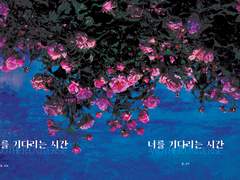 황제로드 트윈지 <너를 기다리는 시간> 참여 파트 유료발행