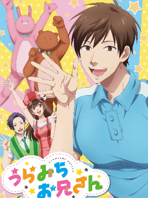 [우라미치] 사내연애는 하는 게 아니랬는데