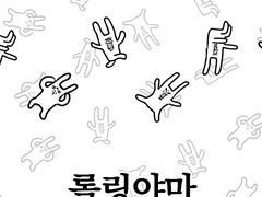 롤링야마 브러쉬 배포