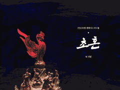 [언성 듀엣] 미니 룰《초혼》