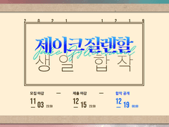 《제이크 질렌할 필모그래피 생일 합작》모집