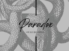 [은영해준] Paradox 01.