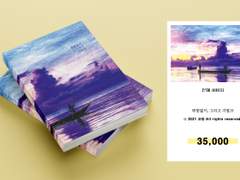 270. 하염없이, 그리고 기필코