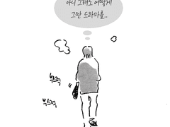 우리를 멀어지게 만드는 것들