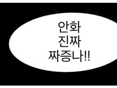 세츠유미/안화여휘 잔소리 좀 그만해