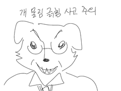 개물림 긁힘 사고 주의
