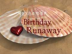 [BL] Birthday Runaway 上
