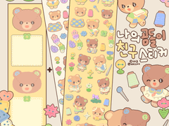 나의 곰돌이 친구 스티커ㅣ 굿노트용