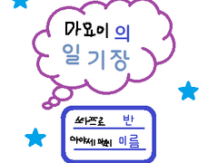 (앙스타) 유치부 히이로 -마요이 편-