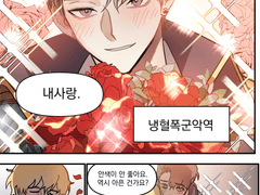 로판 남주로 빙의했습니다만