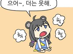 3화 내가 아니면 누가 챙기랴