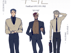 오피스AU 그날의 우리는 2