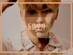 돌아보기(Be my pair)