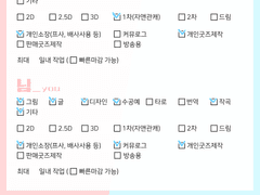 연성교환 / 맞커미션 페이지