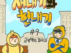 #9 : 교양책의 묘미(2)