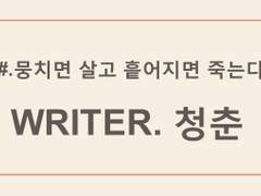 뭉살흩죽 <2015 설날 특집>