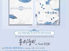 「용의 둥지」 상세 인포