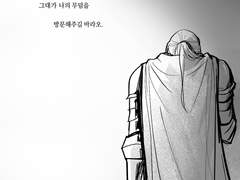 [아서왕의 죽음] 죽은 자가 보내는 편지