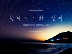 등대지기와 인어