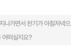 요즘 날씨 추워요