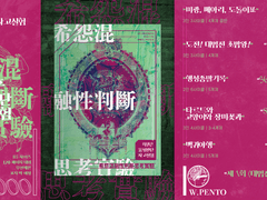 마기카로기아 시나리오집 「희원혼융성판단사고실험」 Info