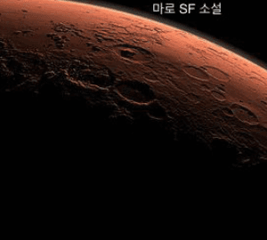 프롤로그: 마르스 계획