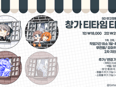 창가에서 티타임 반 고정틀 SD 커미션