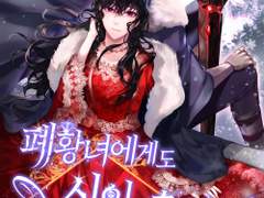 <폐황녀에게도 신의 축복을> 출간&이벤트 공지