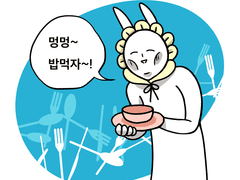 강아지밥 만드는 만화