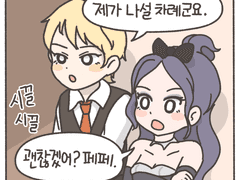 8화. 반복되는 시간 2