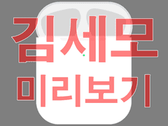 [유료] 에어팟 2세대 픽토그램 세트 판매