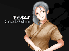 [캐릭터 칼럼] 천연 키요코 [사이퍼즈夢]