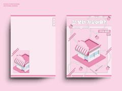 레디 메이드 표지 작업 #3 장 보러 가실래요?