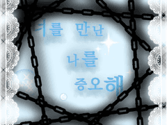 너를 만난 나를 증오해 [BL]