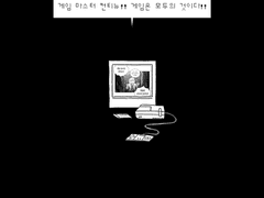 게임은 누구의 것인가