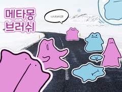 [~10/31 기간한정배포] 클튜 메타몽 브러시