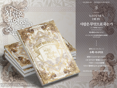 [사람은 무엇으로 죽는가] PDF :: CoC 7판 앤솔로지