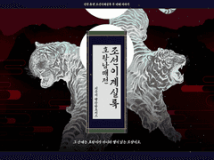 조선이계실록 ~호랑남매전~