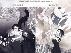 목련 아래의 뱀, 바다 하늘 인어